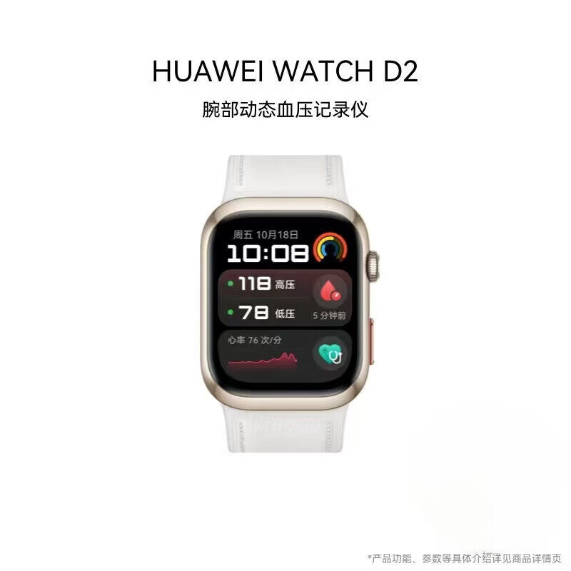 華為WATCH D2 晨曦金 華為智能手表動態(tài)血壓監(jiān)測一鍵微體檢再升級多種健康研究輕巧時尚華為新款血壓表