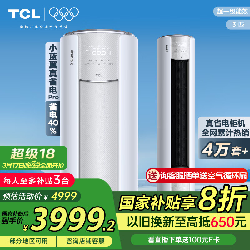 TCL�յ�3ƥ С������ʡ��Pro��һ����Чʡ��40%��Ƶ��ů�յ���ʽ���KFR-72LW/RT2Ea+B1�ҵ���Ҳ���