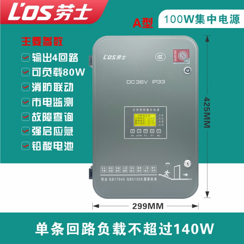 劳士dc36v消防应急照明集中电源箱联动a型带电池200w500weps ip33