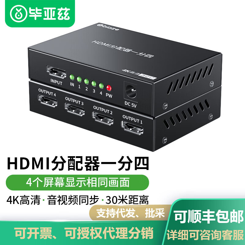 毕亚兹（BIAZE）毕亚兹HDMI分配器一分四电脑显示4K高清视频1进4 随机发