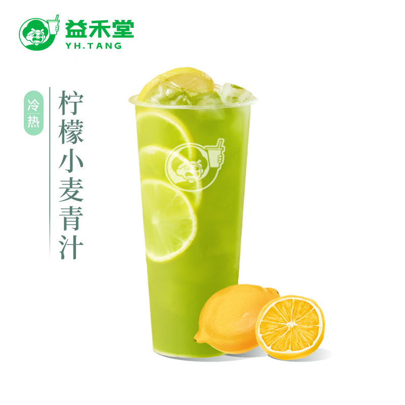 限外卖：益禾堂 柠檬小麦青汁 奶茶饮品电子优惠券