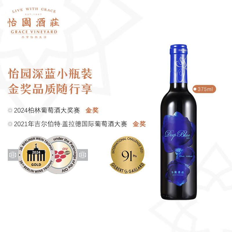 ��԰��ׯ��GRACE VINEYARD����Ʒ��װ��ɽ����԰��ׯ�����ɺ�2021�����Ѿƺ��Сƿװ375ml
