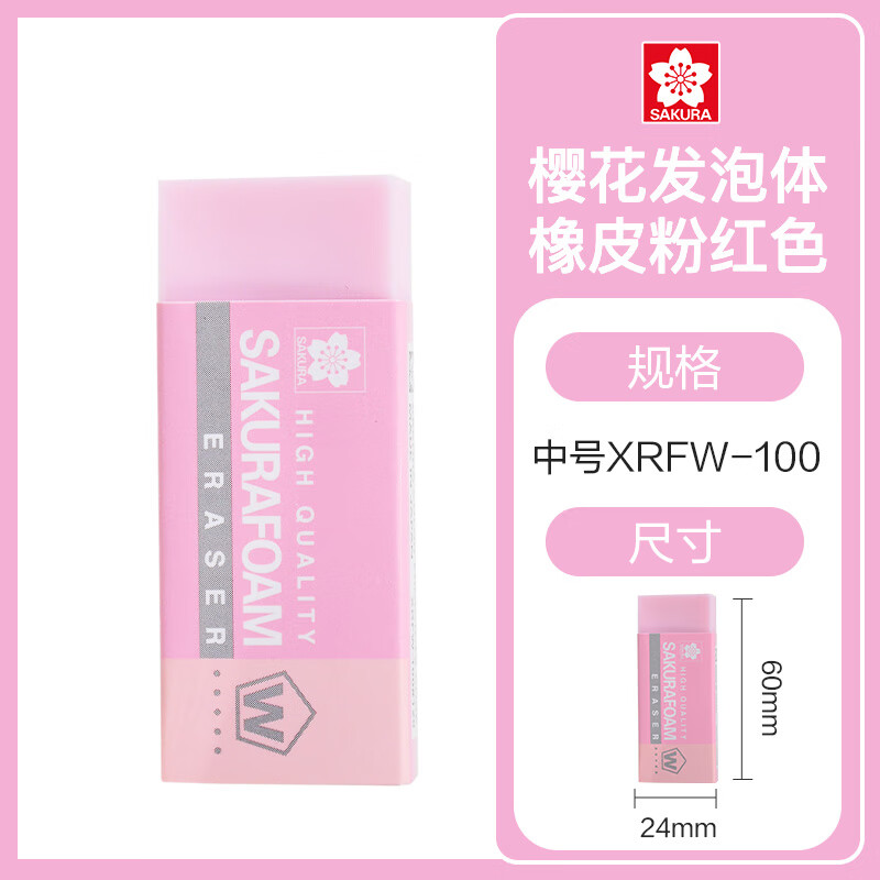 樱花（SAKURA）橡皮擦马卡龙系列学生考试美术绘图 XRFW-100中号单块粉红色【日本进口】