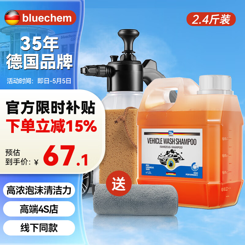 蓝海豚浓缩洗车液水蜡带喷壶套装高泡沫清洗剂提亮强力去污除虫胶1.2L装