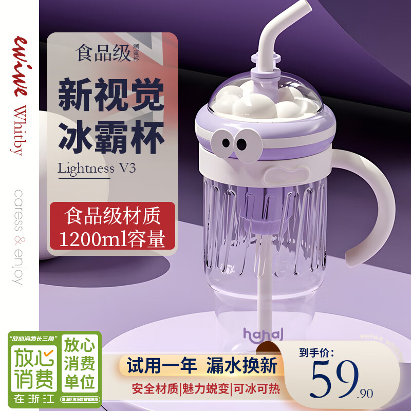 EWIWE潮流出街高颜值新视觉透明质感吸管大把手户外运动杯食品级材质 MOMO魅惑紫/带茶隔吸管/ 1200ml