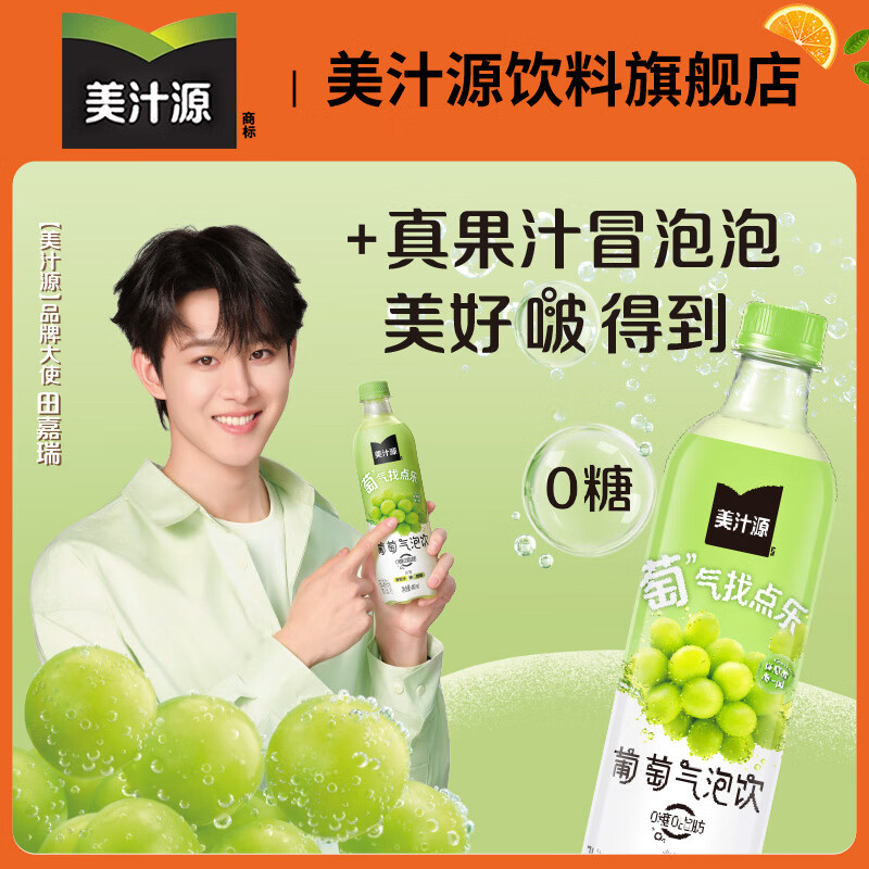 可口可乐美汁源 无糖饮料气泡饮 480ml*12瓶 整箱装组合 葡萄气泡480ML*12瓶