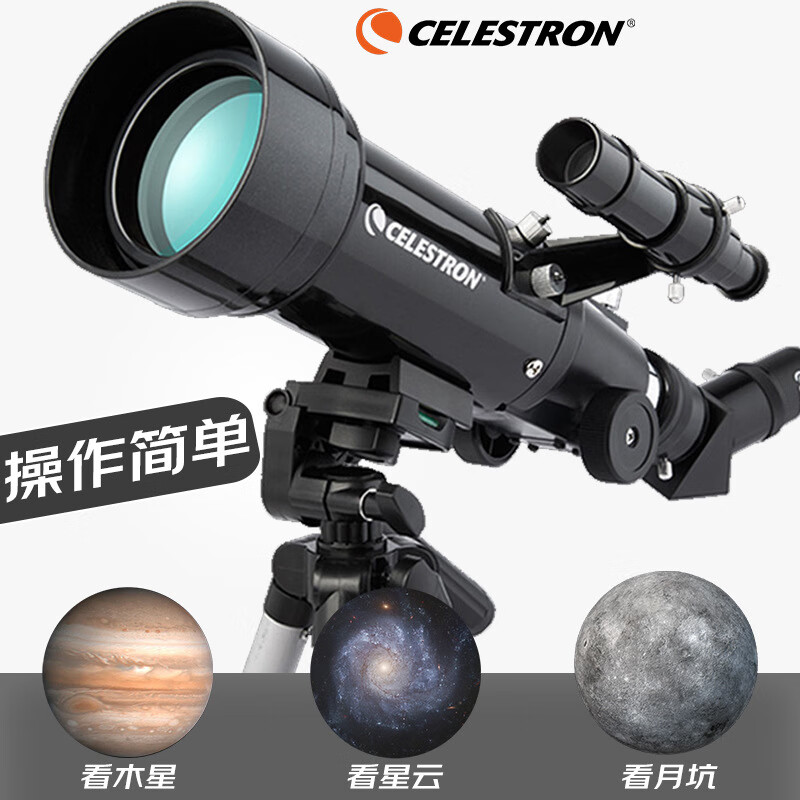 星特朗70400天文望遠鏡觀(guān)星天文望遠鏡深空入門(mén)級高倍小學(xué)生