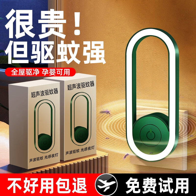 銳洲日本超聲波驅(qū)蚊神器室內(nèi)強力家用滅蚊燈驅(qū)蚊蟲驅(qū)蠅驅(qū)蒼蠅蚊子 超聲波驅(qū)蚊器