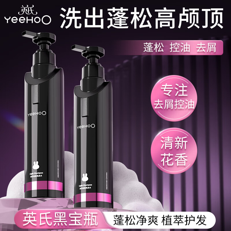 英氏（YEEHOO）黑宝瓶青少年轻盈控油蓬松洗发水学生党专用净屑舒缓防断发 L 洗发水460ml*2瓶+洗发水10ml*5袋