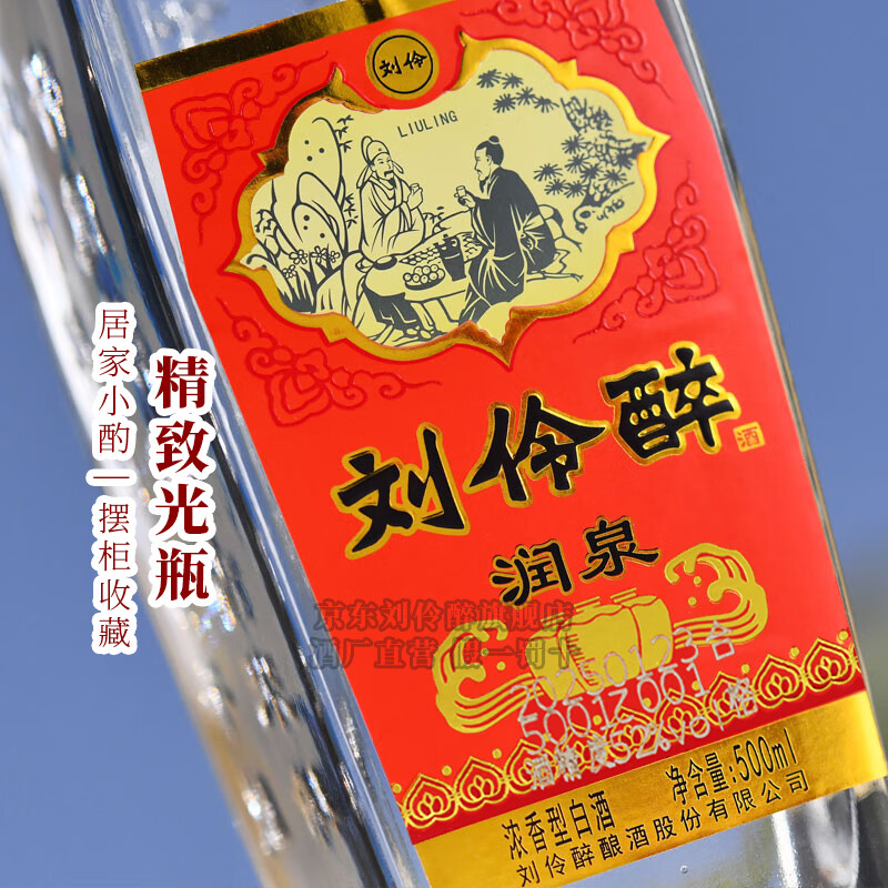 刘伶醉润泉光瓶经典口粮酒浓香型白酒纯粮食酿造固态法优级中秋送礼 500mL 4瓶 整箱装+礼品袋 52度