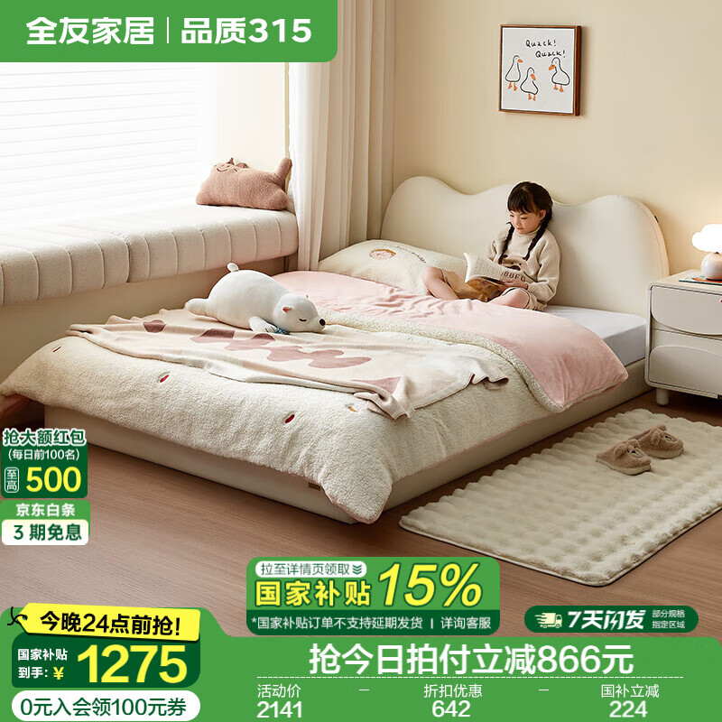 全友（QUANU）家居兒童床小戶型次臥室1.2米皮藝軟包單人床無床頭榻榻米地臺床 軟包|1.5m床