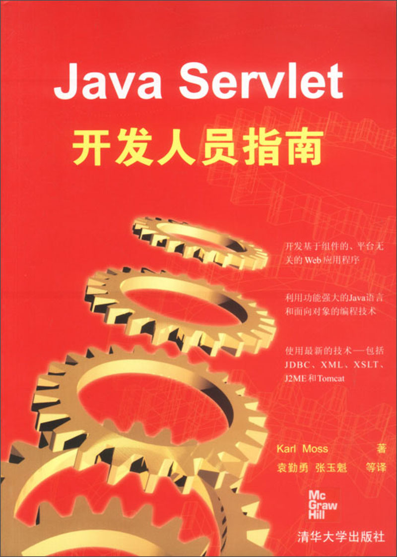 Java Servlet开发人员指南