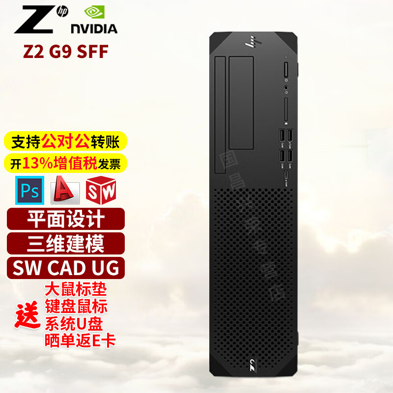 惠普（HP） Z2 G9 SFF 定制小型图形设计三维建模台式工作站 i7-14700 20核28线程 三维建模 8G内存 512G固态 集显 win11