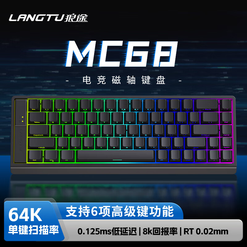 狼途MC68磁轴键盘RT电竞游戏客制化机械有线连接全键热插拔网页驱动 黑侧刻【性能版】磁灵轴 RT0.02mm