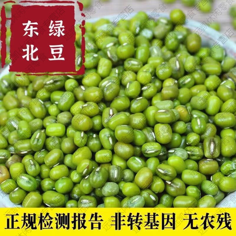 新货绿豆小绿豆5斤农家自产发新鲜豆芽夏天绿豆汤材料薏仁绿豆粥 绿豆250.1克(无干燥剂)