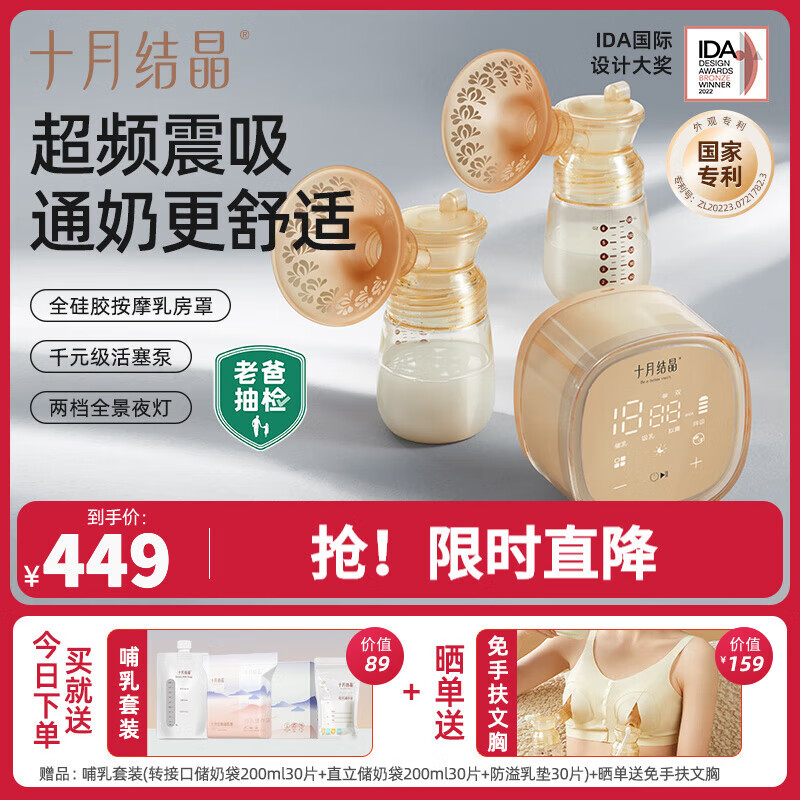 十月结晶电动吸奶器【老爸评测】双边全自动产后免手扶母乳吸乳器免手扶 【至臻版】P3pro+【新升级】
