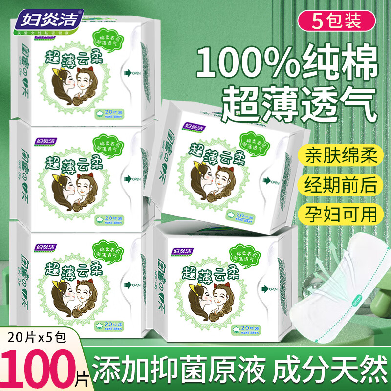 妇炎洁抑菌卫生护垫超薄透气纯棉卫生巾小护垫孕期抗菌隐形护垫 棉柔 155mm 100片 （5包*20片）