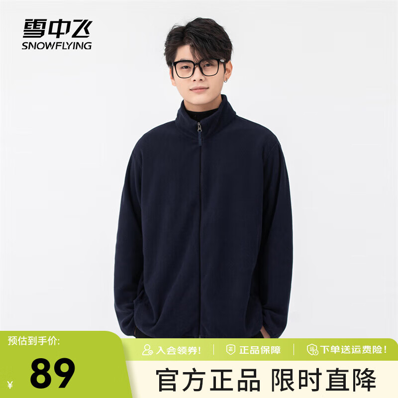 雪中飞早春新款软糯亲肤立领实用口袋宽松男女款摇粒绒夹克外套情侣 1001-藏青色 3XL 180