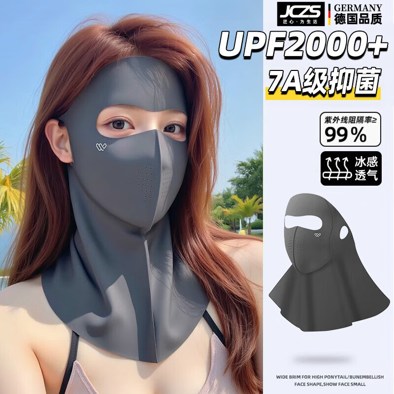 JCZS德国防晒面罩全脸防紫外线女2025冰皮凉感基尼护颈一体口罩冰丝夏 【冰川灰+淡雅米】两件换洗玻尿 标准