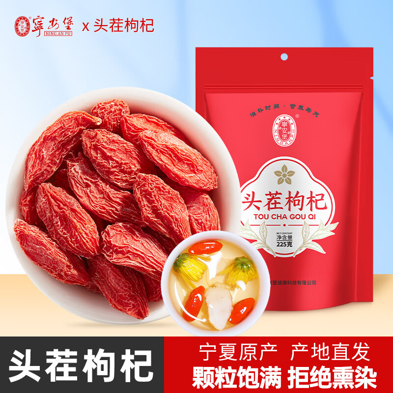 宁安堡决明子 炒制熟决明子饱满大粒可搭枸杞菊花茶 独立包装 头茬枸杞225g*2袋