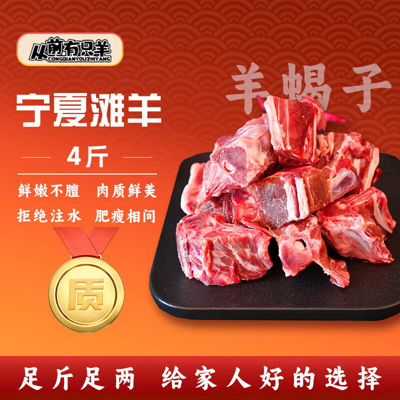 从前有只羊宁夏滩羊 手把肉净重5斤生鲜羔羊精修原切宰杀 清炖烧烤食材清真 4斤羊蝎子