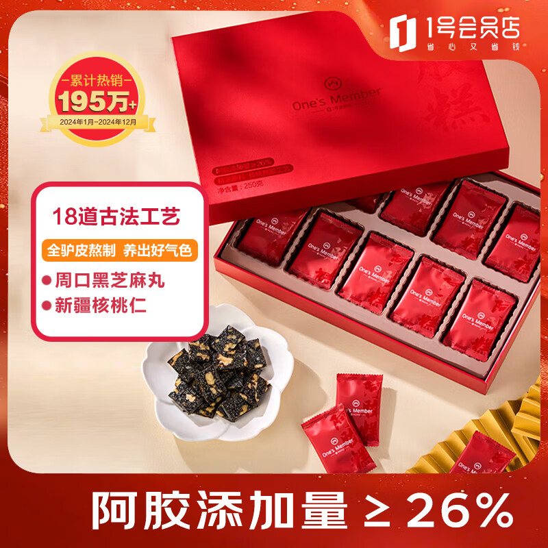 One's Member 26%阿胶糕250g礼盒  补气血 女性滋补品 端午节 送长辈送父母