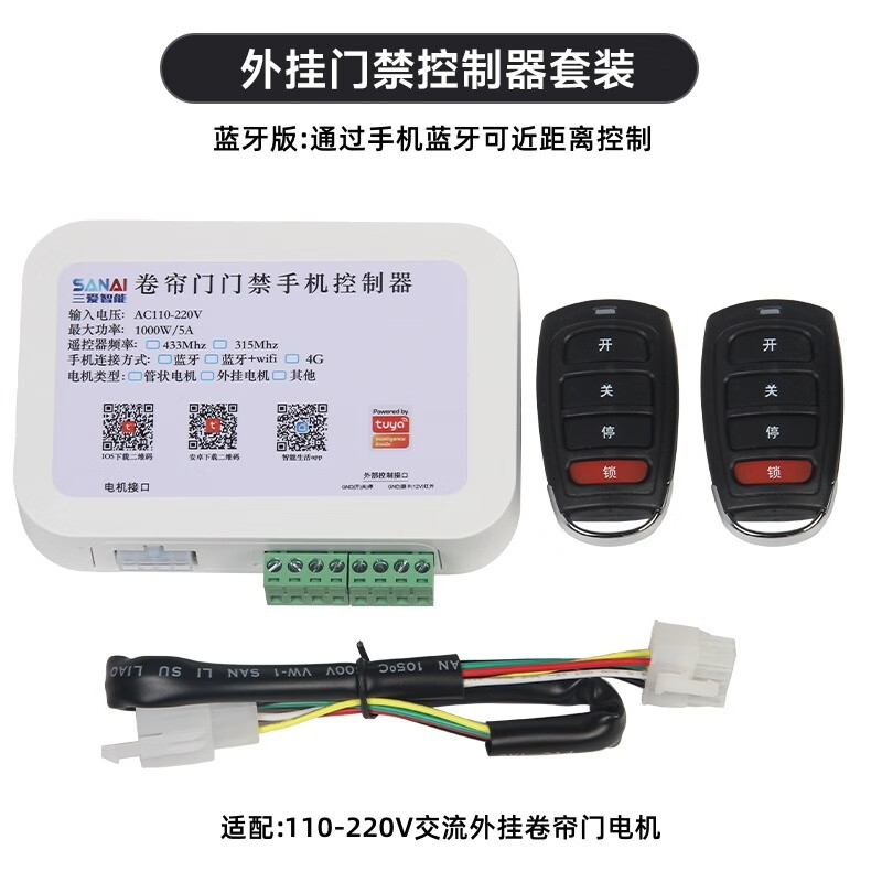 三愛智能手機(jī)APP遠(yuǎn)程涂鴉智能控制電動(dòng)車庫(kù)卷簾門遙控器外掛管狀卷閘門 涂鴉外掛門禁控制器套裝-藍(lán)牙版