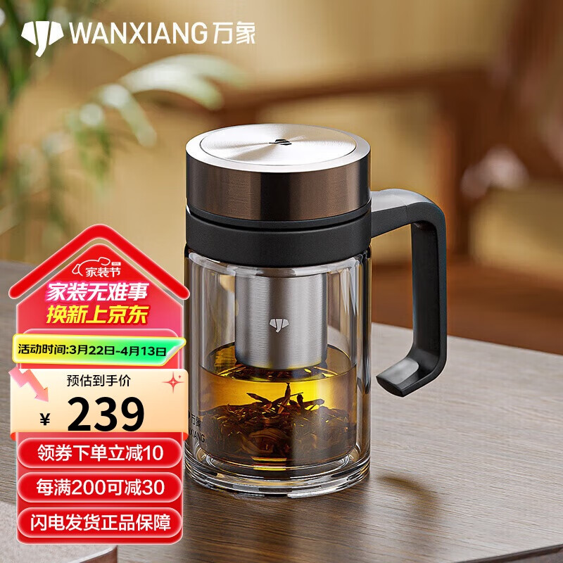萬(wàn)象（WANXIANG）玻璃杯V219時(shí)尚便攜深胡桃色泡茶杯雙層手柄杯商務(wù)辦公帶濾網(wǎng)水杯