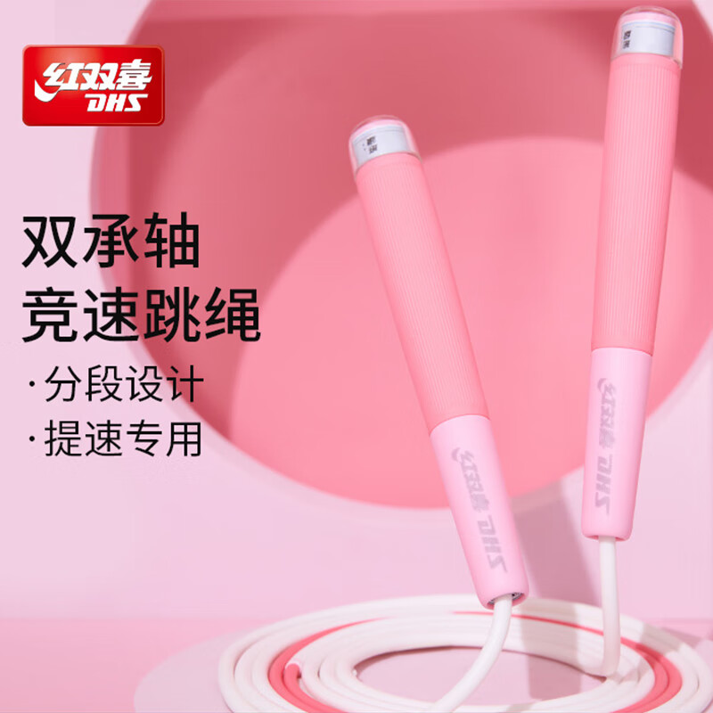 红双喜跳绳可调节环保PVC分段式竞速跳绳耐用不打结中小学生 分段式竞速跳绳（蓝）钻石型手柄