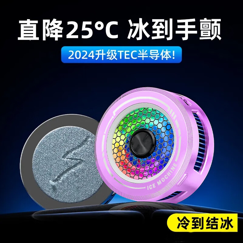 竞幸【真结冰磁吸式散热器静音电竞神器降温通用制冷插电 流光银标配套餐+充电头+均热板