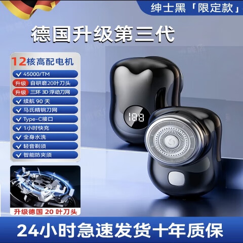 鑫宏睿Xinhongrui德国小钢炮高端剃须刀电动多功能刮胡刀充电式智能胡须刀便携剃胡 升级耀黑【旗舰款】12核动力电机 p10剃须刀+1个6叶刀片