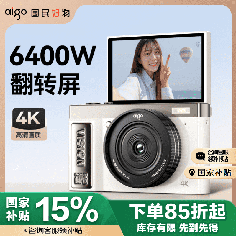aigo爱国者E9 翻转屏自拍学生数码照相机生日礼物女生入门微单校园高清旅游平替ccd  白色32GB