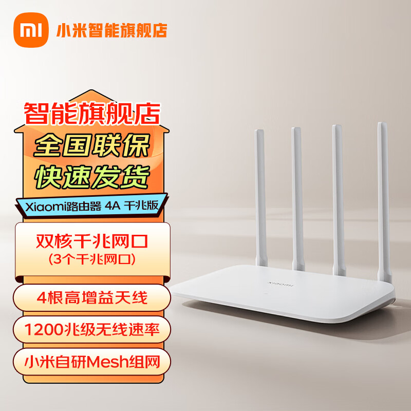 小米（MI）路由器4A千兆版 双核CPU 双千兆 1200M双频无线速率 5G 家用智能路由器 小米路由器4A千兆版