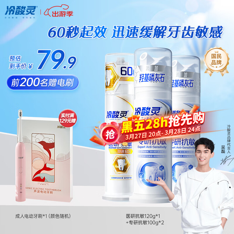 冷酸灵【吴磊推荐】专业抗敏修护泵式成人牙膏 多效组合套装320g三支装