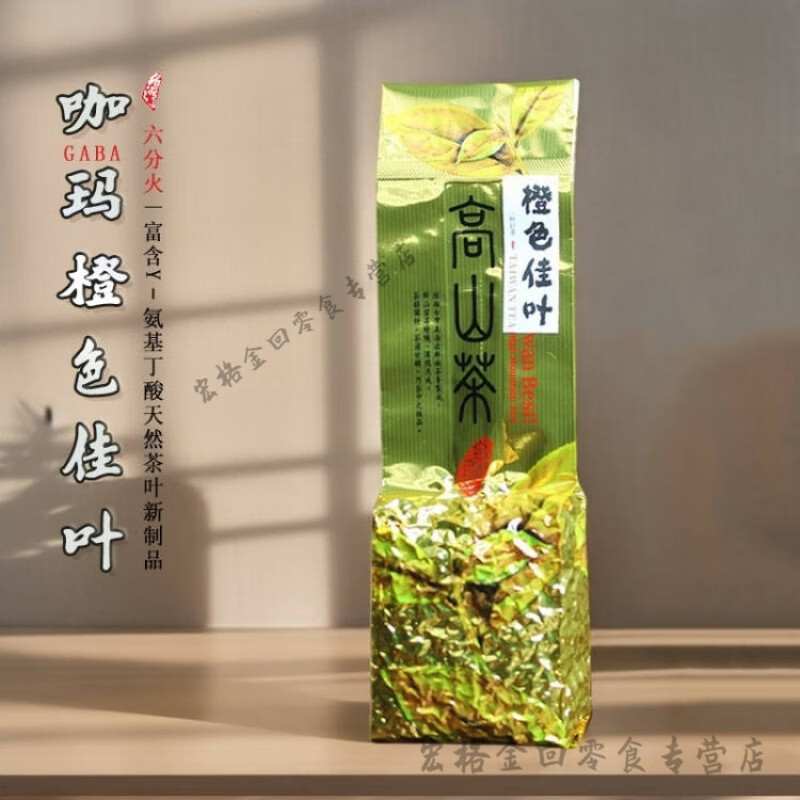 佳葉烏龍高山茶伽瑪茶佳葉烏龍茶蜜香貴妃紅茶嘎巴GABA TEA可冷泡 橙色佳葉150克實惠裝到手價