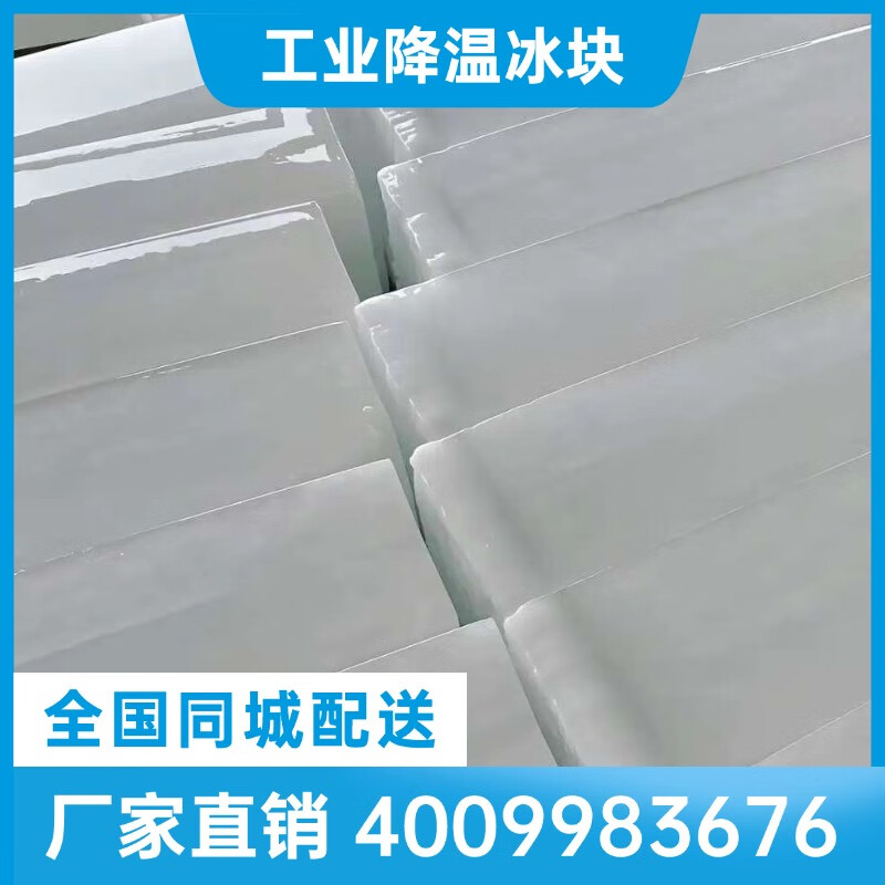 降温冰块工业降温大冰块同城配送批发大冰块车间厂房冰砖冰条降温