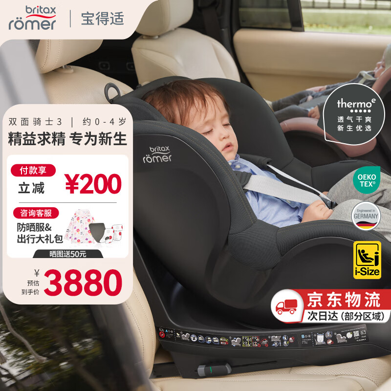寶得適（BRITAX）兒童安全座椅0-4歲360度旋轉(zhuǎn)i-Size車載坐椅雙面騎士PLUS 【新升級(jí)-雙面3代】午夜黑
