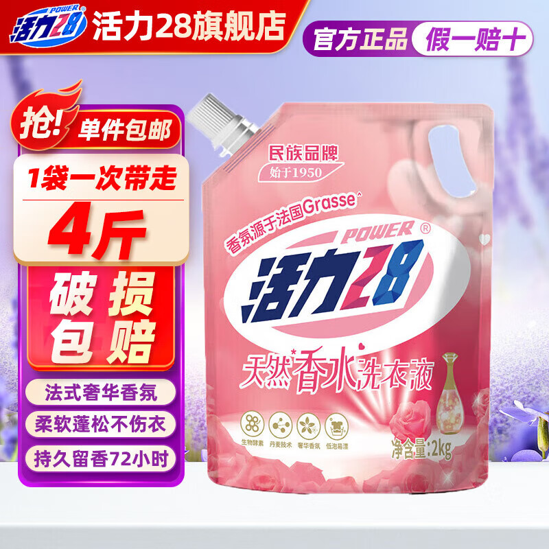 活力28洗衣液2kg 衣物去渍去污持久留香型 袋装补充装家庭装 整箱批发 活力28香水洗衣液2kg