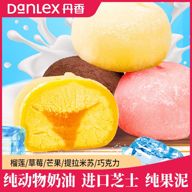 日式雪媚娘大福甜品麻薯汤圆冰青团糯米滋提拉米苏草莓慕斯 实惠25枚可备注口味