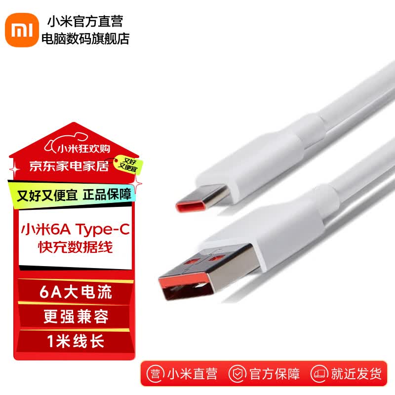 小米(MI)小米6A Type-C快充数据线 快速充电 | 快速传输 | 更强兼容 | 安全可靠 小米6A Type-C快充数据线