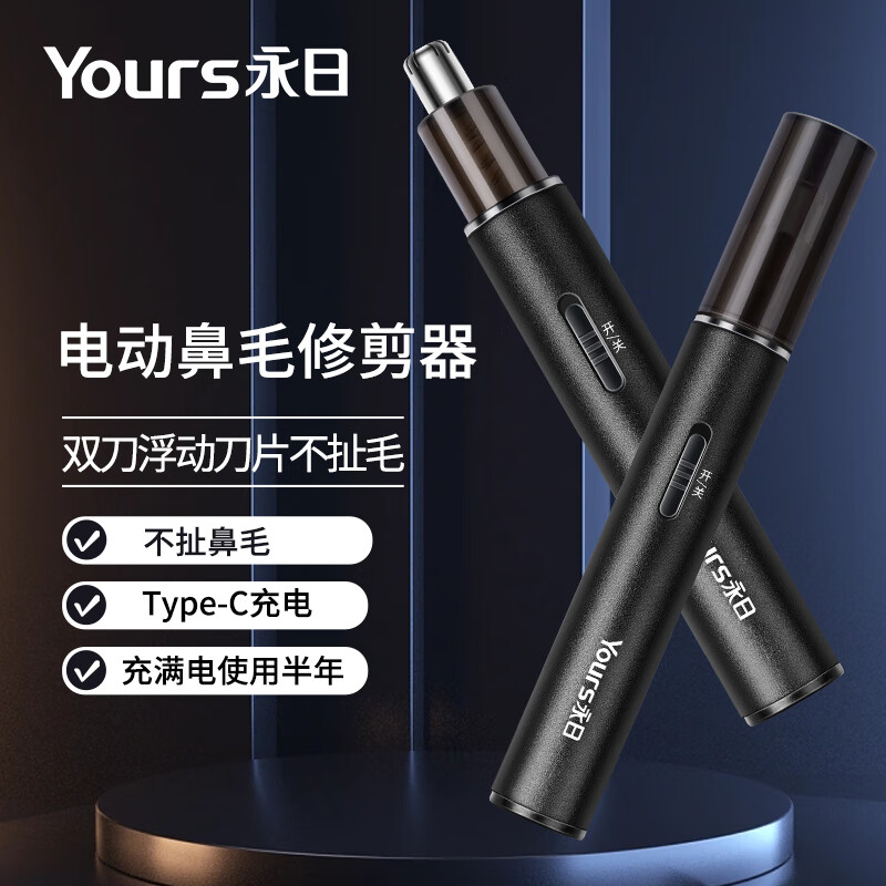 永日 鼻毛修剪器电动男士剪鼻毛器女充电式剃毛刀刮修鼻毛神器剪刀【全身水洗 超长续航】 至尊黑