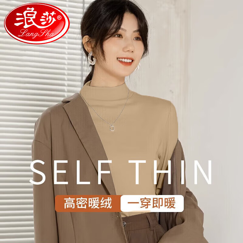 浪莎女士半高领打底衫春秋内搭上衣双面德绒薄款上衣女可外穿秋衣