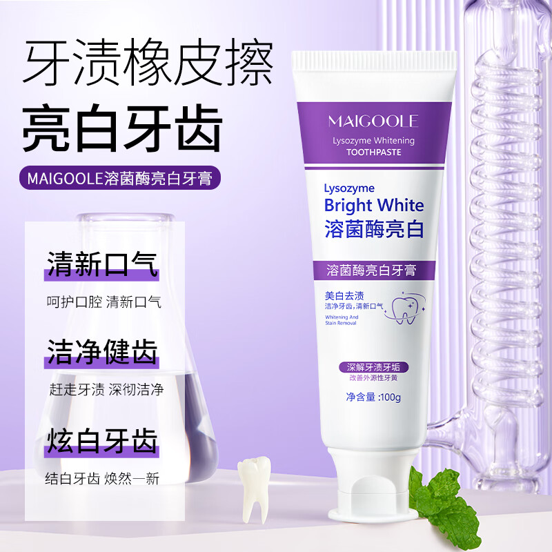 MAIGOOLE溶菌酶牙膏深层清洁牙渍烟渍清新口气护牙龈家庭 1支溶菌酶亮白牙膏