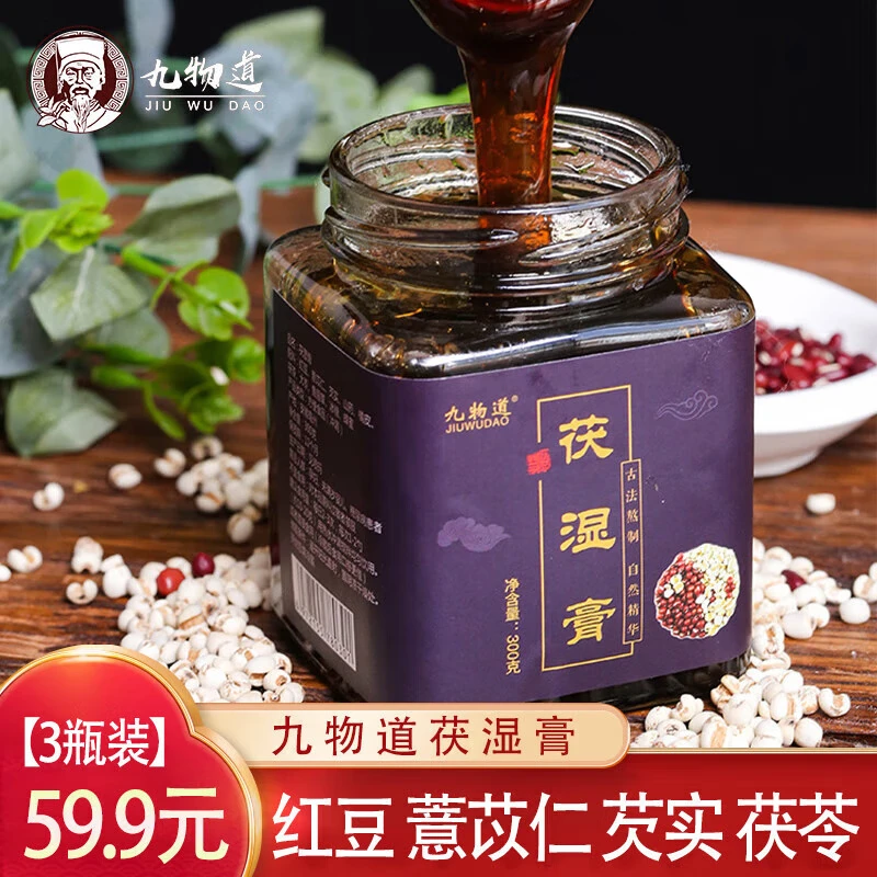 九物优品九物道山楂鸡内金六物膏成人儿童款无蜂蜜手工熬制调理橘皮麦芽 伏湿膏三瓶（3*300g）