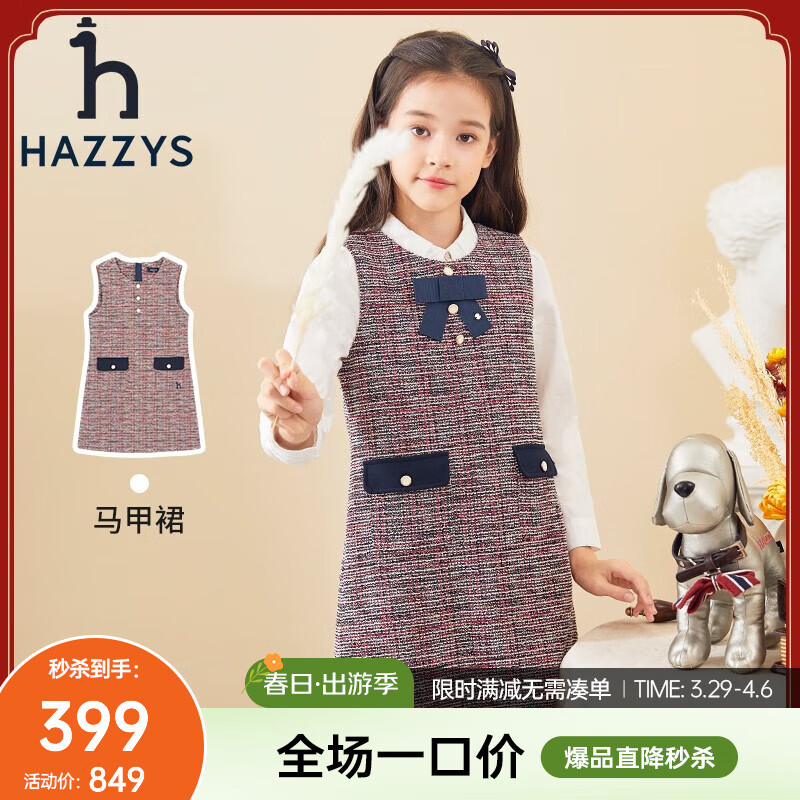 哈吉斯（HAZZYS）品牌童裝女童秋新款馬甲裙簡約時尚百搭舒適女童馬甲連衣裙 格 145