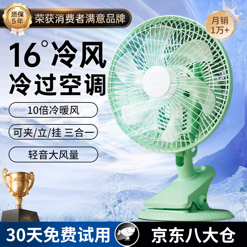 RASW床头风扇带夹子大风力插电款夹式电风扇插电学生宿舍床头上夹扇摇头办公室小风扇台式电扇 升级款-台夹扇绿色 #180A