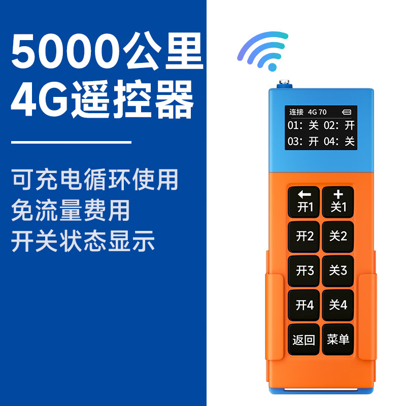 海控4G手机8路无线遥控开关5000公里控制器智能定时控制水泵电源模块 5000公里遥控器（需搭配主机）