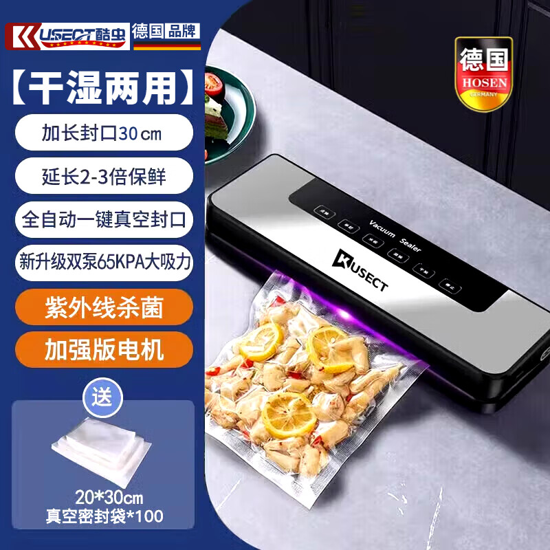 酷蟲德國真空封口機家用商用干濕兩用全自動抽真空包裝機大功率食品抗菌保鮮機塑封機不挑袋抽臘肉臘腸 紫光智能觸屏真空機【100個真空袋】