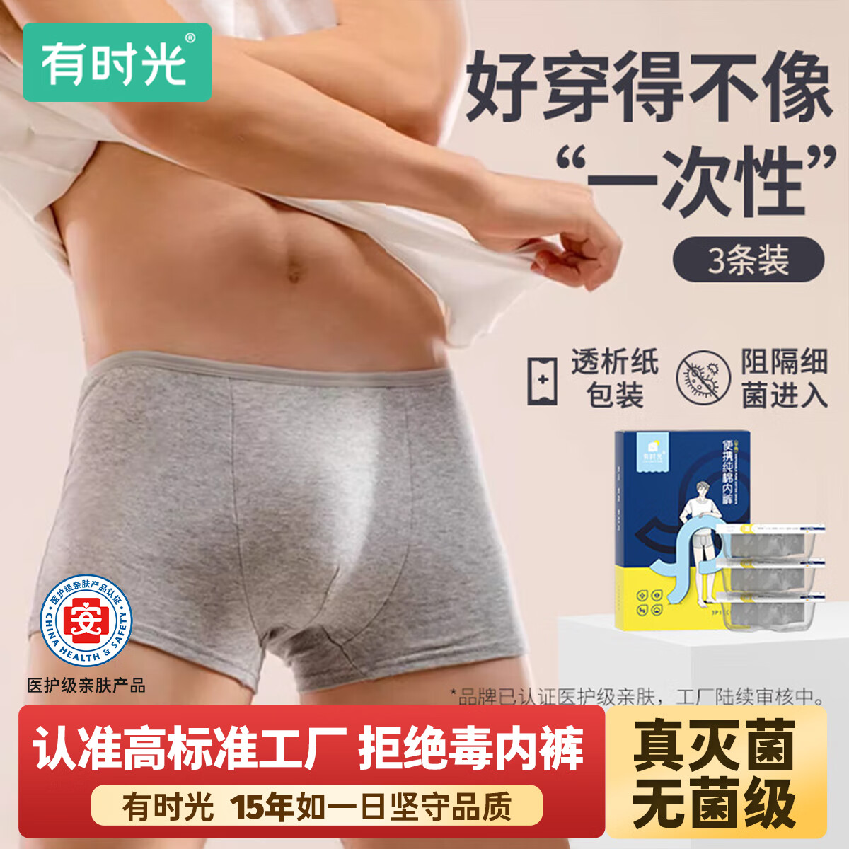 有时光一次性内裤男士平角纯棉灭菌旅游必备用品加大码四角短裤3条4XL