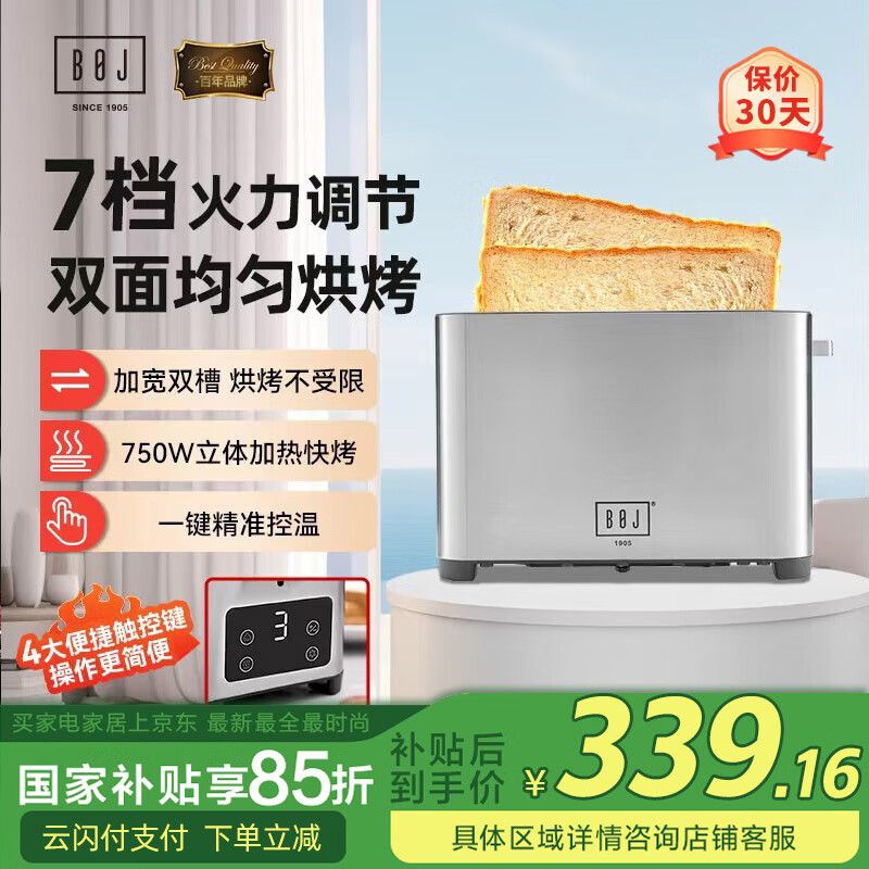 BOJ寶沃捷面包機(jī)多士爐早餐機(jī) 烤三明治面包片小型全自動家用吐司機(jī)2片 【國家補(bǔ)貼立減15%】多士爐-升級款